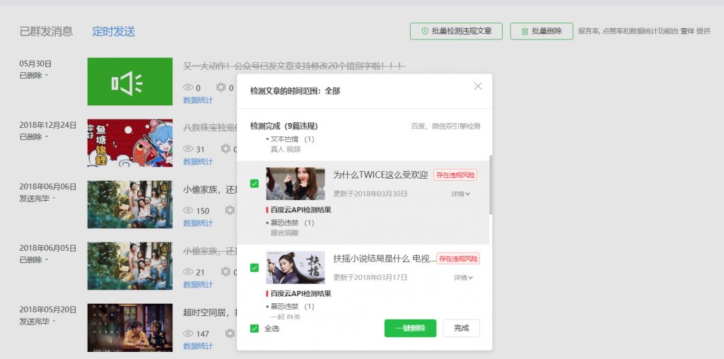 微信公眾號文章違規(guī)怎么辦？如何快速找出歷史違規(guī)文章？