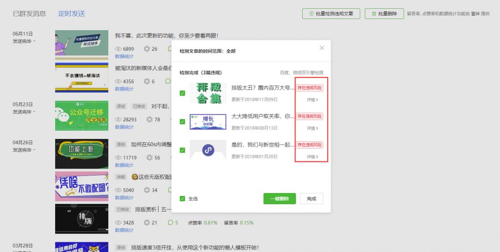 微信公眾號文章違規(guī)怎么辦？如何快速找出歷史違規(guī)文章？