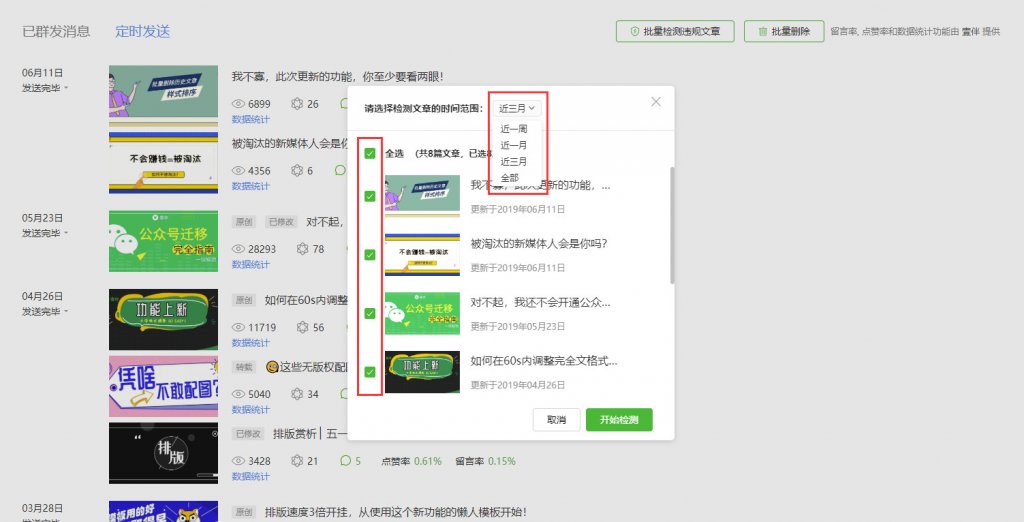 微信公眾號文章違規(guī)怎么辦？如何快速找出歷史違規(guī)文章？