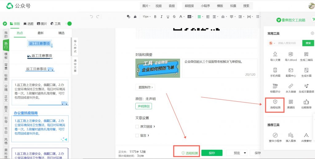 微信公眾號文章違規(guī)怎么辦？如何快速找出歷史違規(guī)文章？
