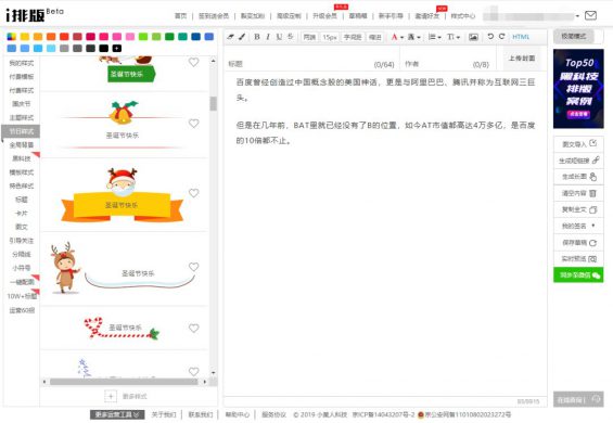 491 微信文章排版編輯器哪個好用？我做了次評測。