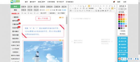 481 微信文章排版編輯器哪個好用？我做了次評測。
