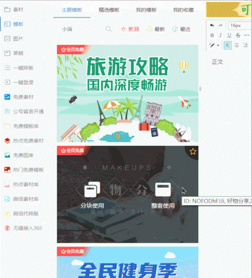 46 微信文章排版編輯器哪個好用？我做了次評測。