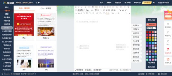 432 微信文章排版編輯器哪個好用？我做了次評測。