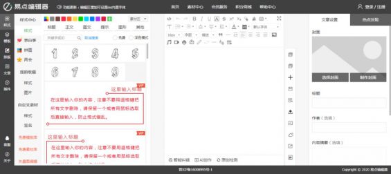 501 微信文章排版編輯器哪個好用？我做了次評測。